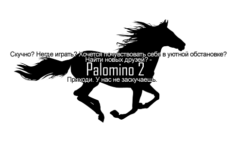http://palomino2.ucoz.ru/_fr/9/9508451.png